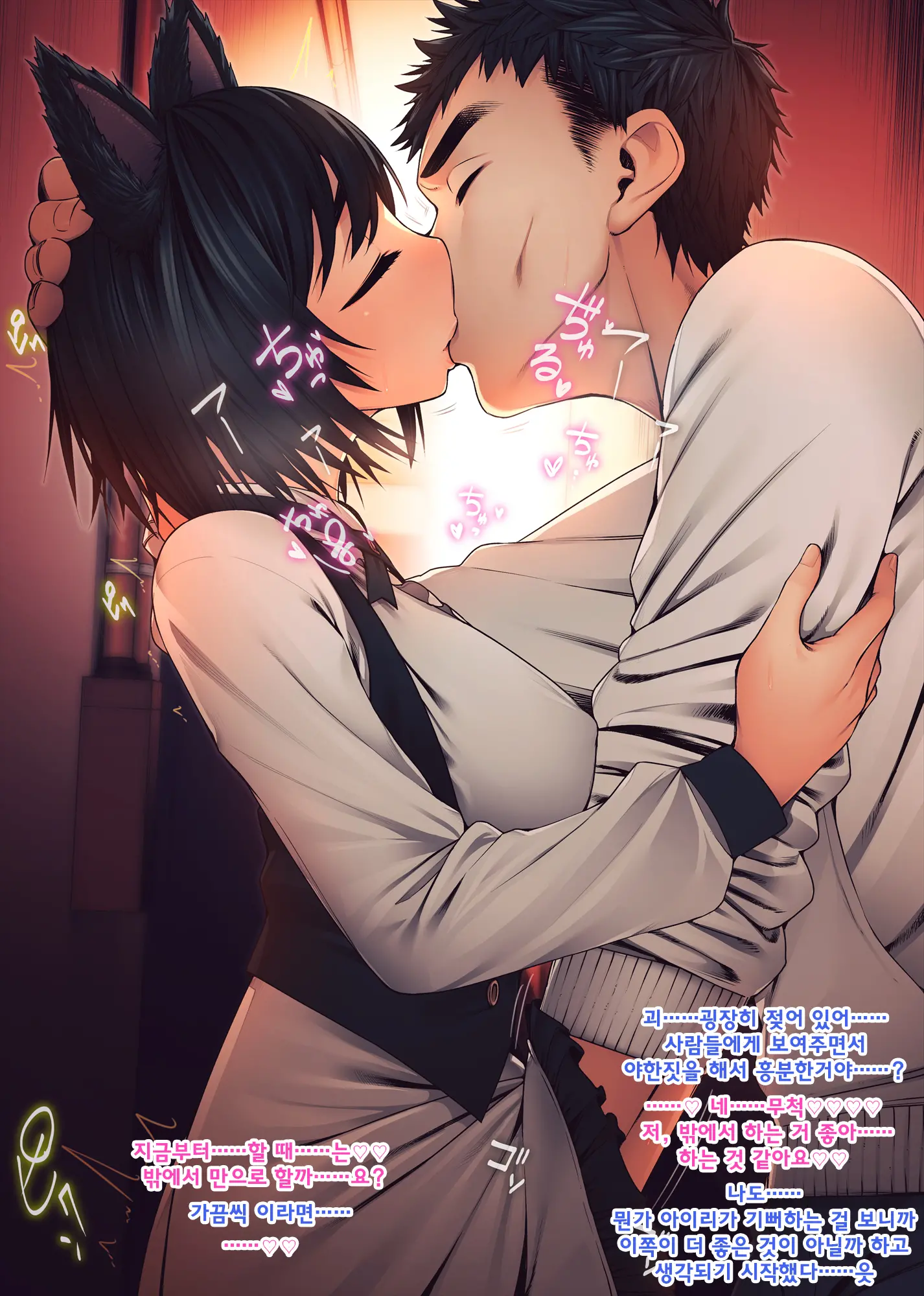 Imouto Ni Kusuri O Nomasetara | 의붓 여동생 에게 약을 먹여 보았더니~